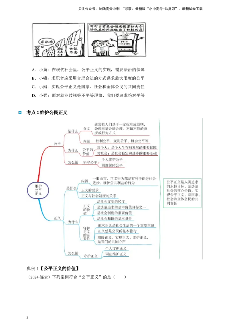 专题十六崇尚法治精神--2025年中考道法一轮复习学案（含解析）_02中考总复习（2026版更新中）_07-道法-中考总复习_2025中考复习资料_2025年道德与法治中考一轮复习学案