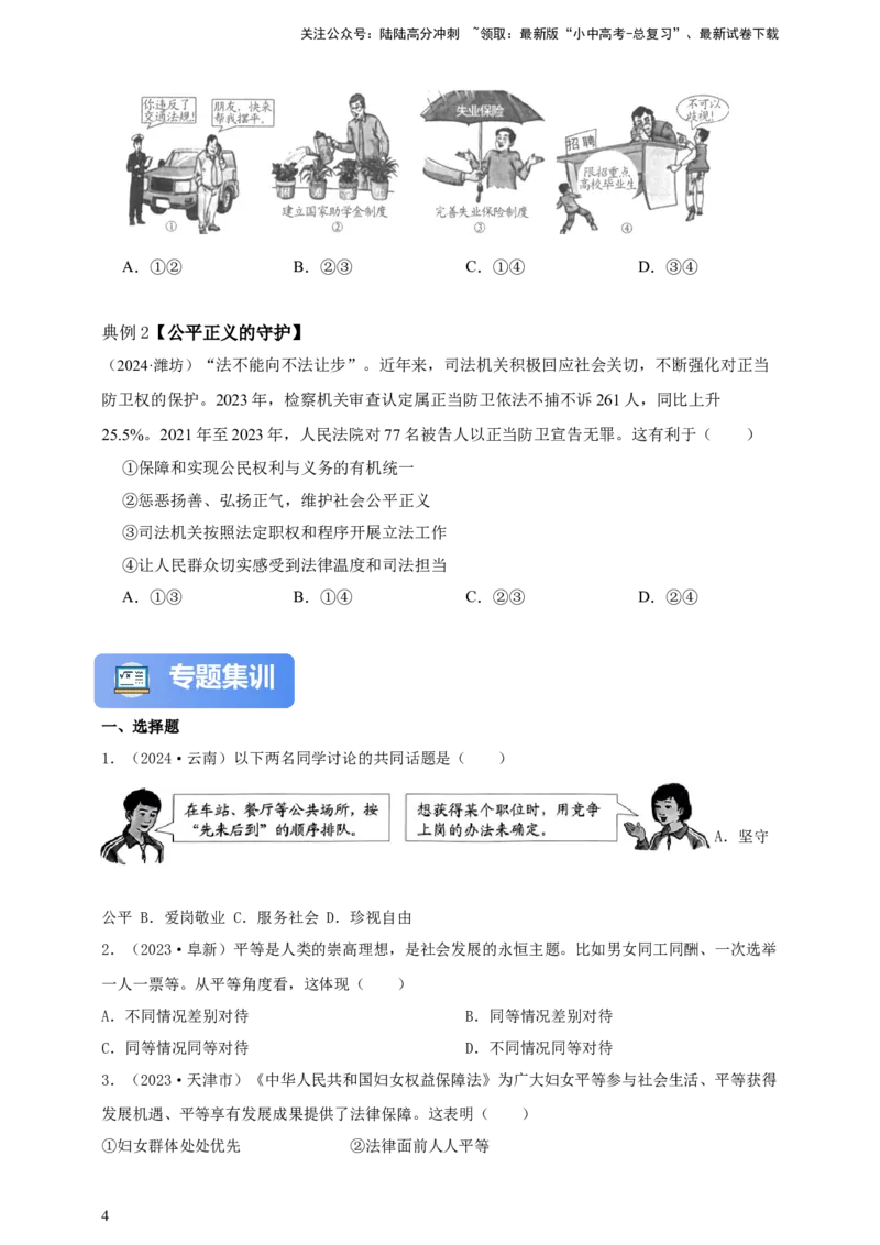 专题十六崇尚法治精神--2025年中考道法一轮复习学案（含解析）_02中考总复习（2026版更新中）_07-道法-中考总复习_2025中考复习资料_2025年道德与法治中考一轮复习学案