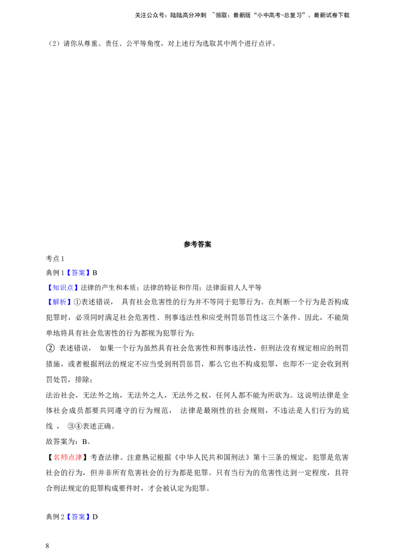 专题十六崇尚法治精神--2025年中考道法一轮复习学案（含解析）_02中考总复习（2026版更新中）_07-道法-中考总复习_2025中考复习资料_2025年道德与法治中考一轮复习学案