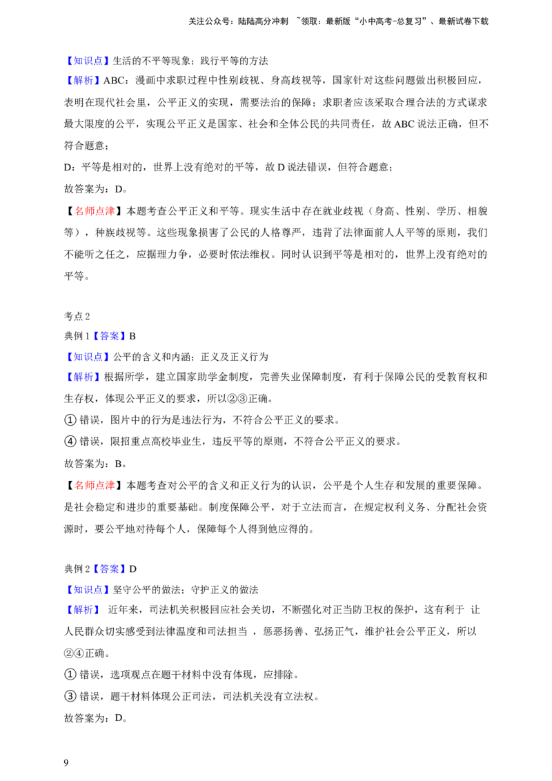 专题十六崇尚法治精神--2025年中考道法一轮复习学案（含解析）_02中考总复习（2026版更新中）_07-道法-中考总复习_2025中考复习资料_2025年道德与法治中考一轮复习学案