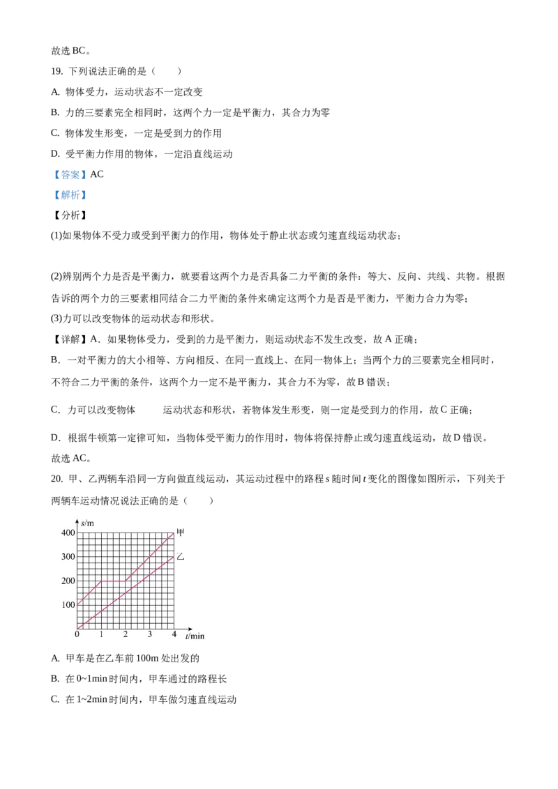 精品解析：北京市石景山区2019-2020学年八年级上学期期末考试物理试题（解析版）(1)_北京初中期末题_C605-京七八九_B京物理八九_物理_八年级上学期物理_2019-2020