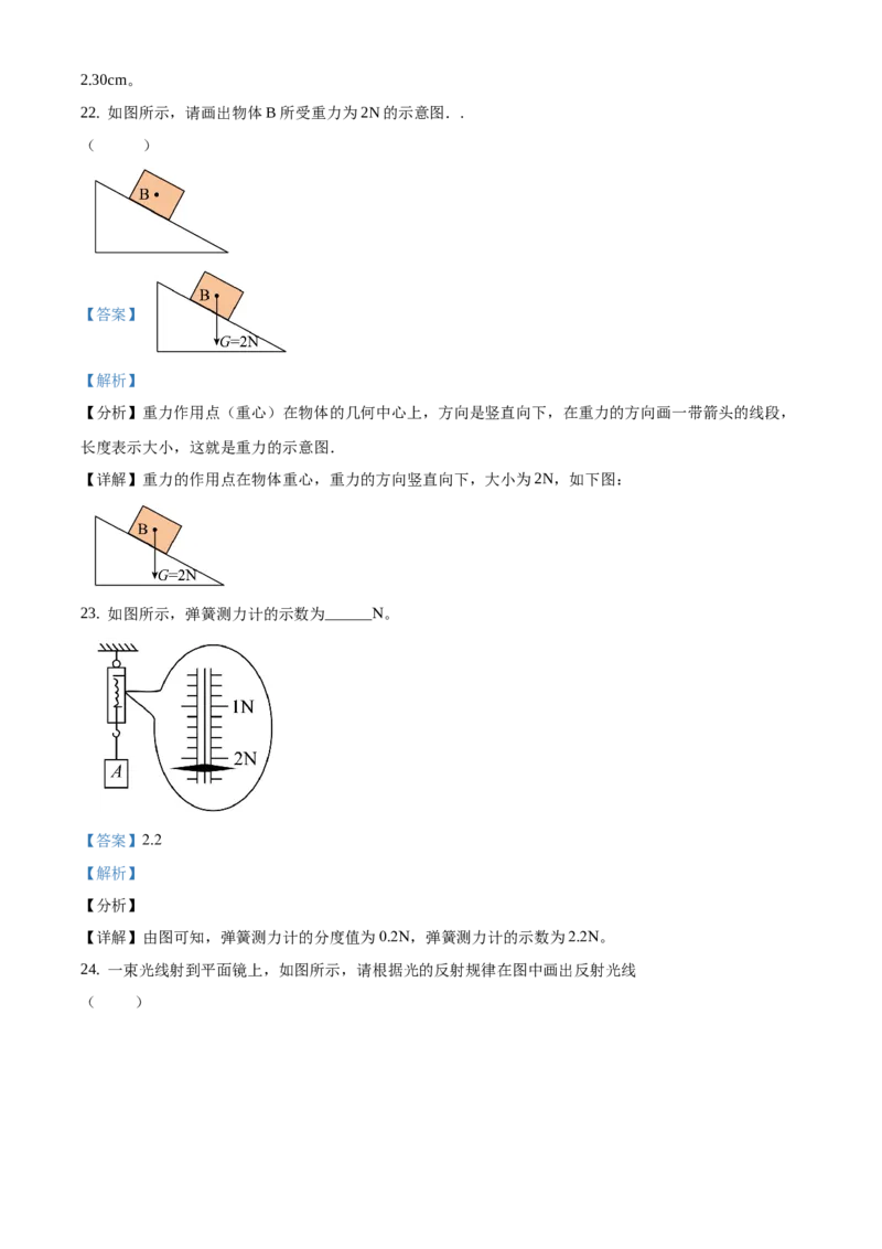 精品解析：北京市石景山区2019-2020学年八年级上学期期末考试物理试题（解析版）(1)_北京初中期末题_C605-京七八九_B京物理八九_物理_八年级上学期物理_2019-2020