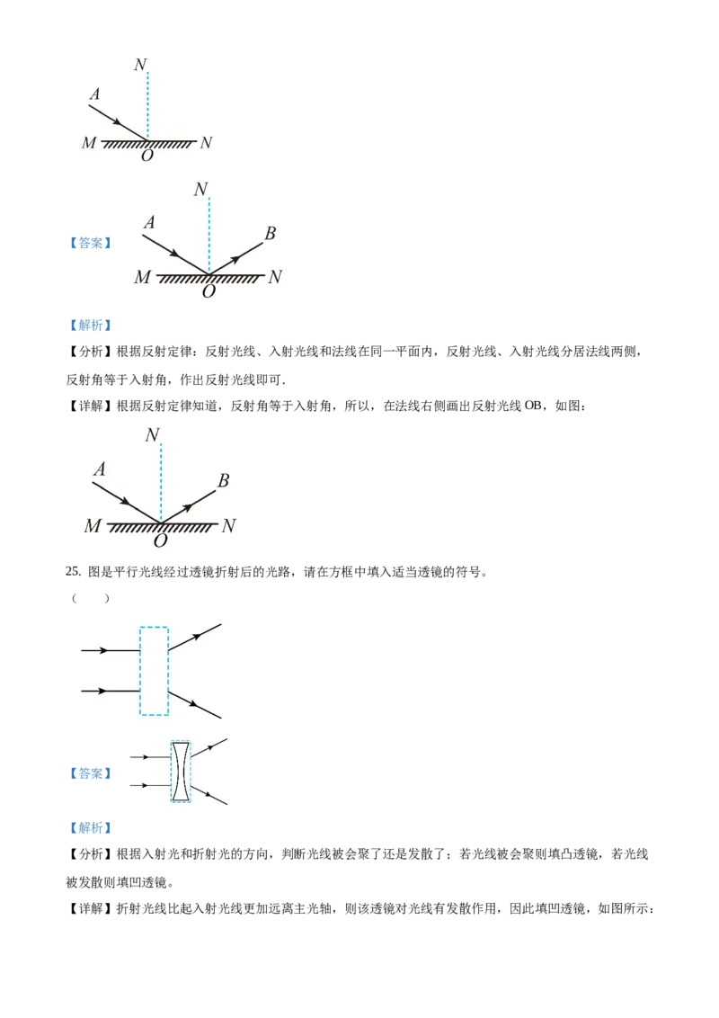 精品解析：北京市石景山区2019-2020学年八年级上学期期末考试物理试题（解析版）(1)_北京初中期末题_C605-京七八九_B京物理八九_物理_八年级上学期物理_2019-2020