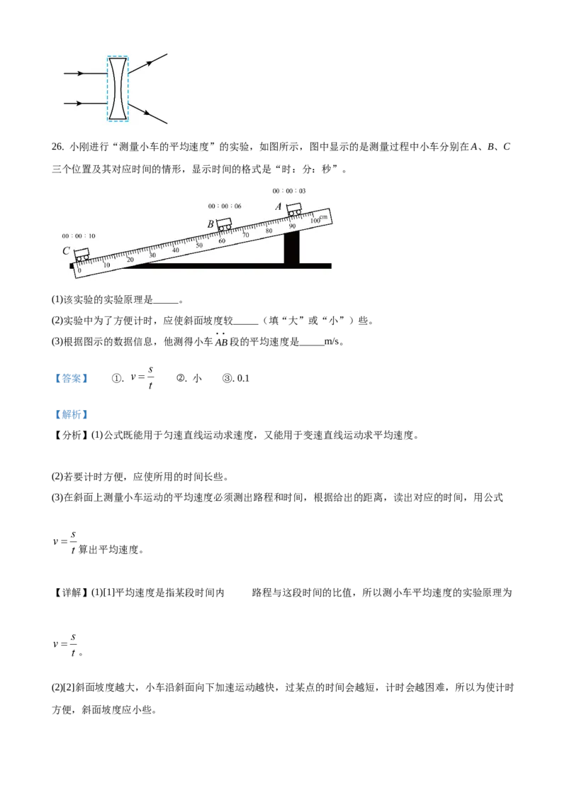精品解析：北京市石景山区2019-2020学年八年级上学期期末考试物理试题（解析版）(1)_北京初中期末题_C605-京七八九_B京物理八九_物理_八年级上学期物理_2019-2020