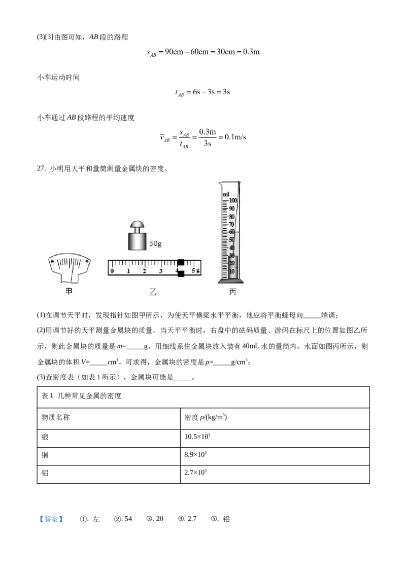 精品解析：北京市石景山区2019-2020学年八年级上学期期末考试物理试题（解析版）(1)_北京初中期末题_C605-京七八九_B京物理八九_物理_八年级上学期物理_2019-2020