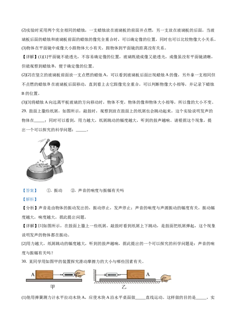 精品解析：北京市石景山区2019-2020学年八年级上学期期末考试物理试题（解析版）(1)_北京初中期末题_C605-京七八九_B京物理八九_物理_八年级上学期物理_2019-2020