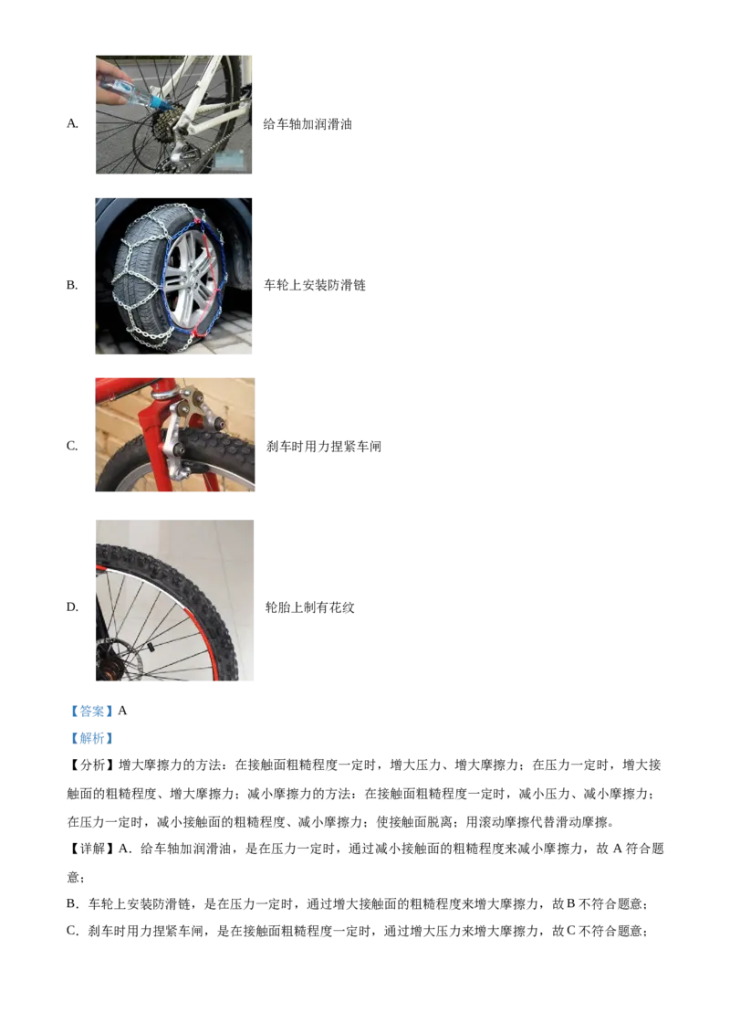 精品解析：北京市石景山区2019-2020学年八年级上学期期末考试物理试题（解析版）(1)_北京初中期末题_C605-京七八九_B京物理八九_物理_八年级上学期物理_2019-2020