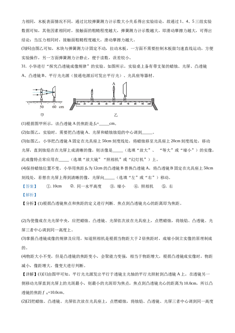 精品解析：北京市石景山区2019-2020学年八年级上学期期末考试物理试题（解析版）(1)_北京初中期末题_C605-京七八九_B京物理八九_物理_八年级上学期物理_2019-2020