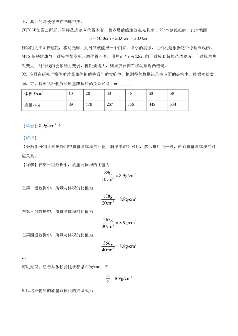 精品解析：北京市石景山区2019-2020学年八年级上学期期末考试物理试题（解析版）(1)_北京初中期末题_C605-京七八九_B京物理八九_物理_八年级上学期物理_2019-2020