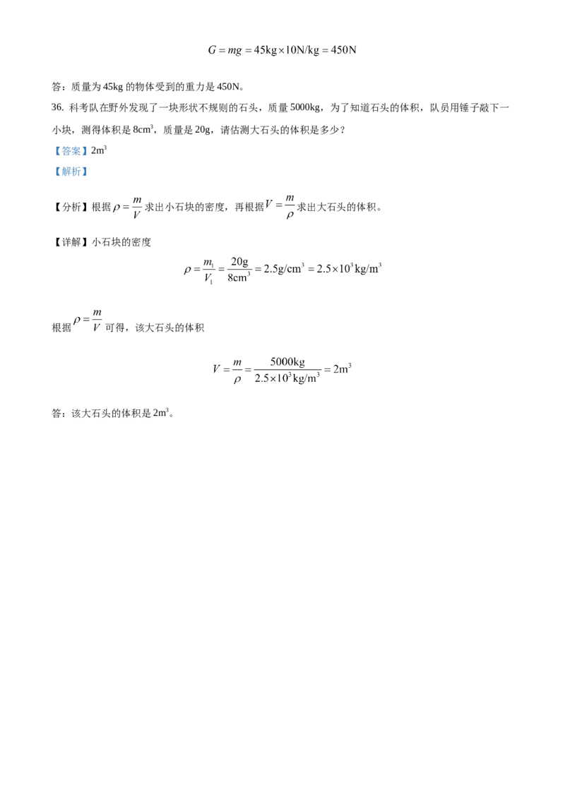 精品解析：北京市石景山区2019-2020学年八年级上学期期末考试物理试题（解析版）(1)_北京初中期末题_C605-京七八九_B京物理八九_物理_八年级上学期物理_2019-2020