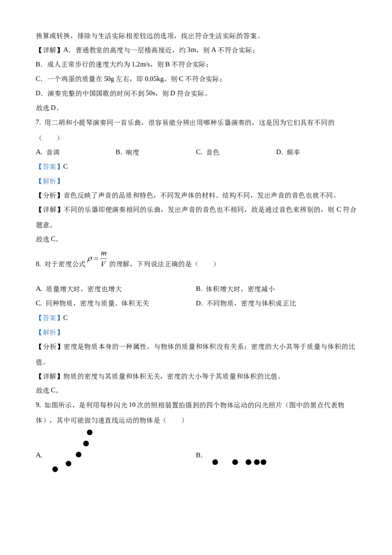 精品解析：北京市石景山区2019-2020学年八年级上学期期末考试物理试题（解析版）(1)_北京初中期末题_C605-京七八九_B京物理八九_物理_八年级上学期物理_2019-2020
