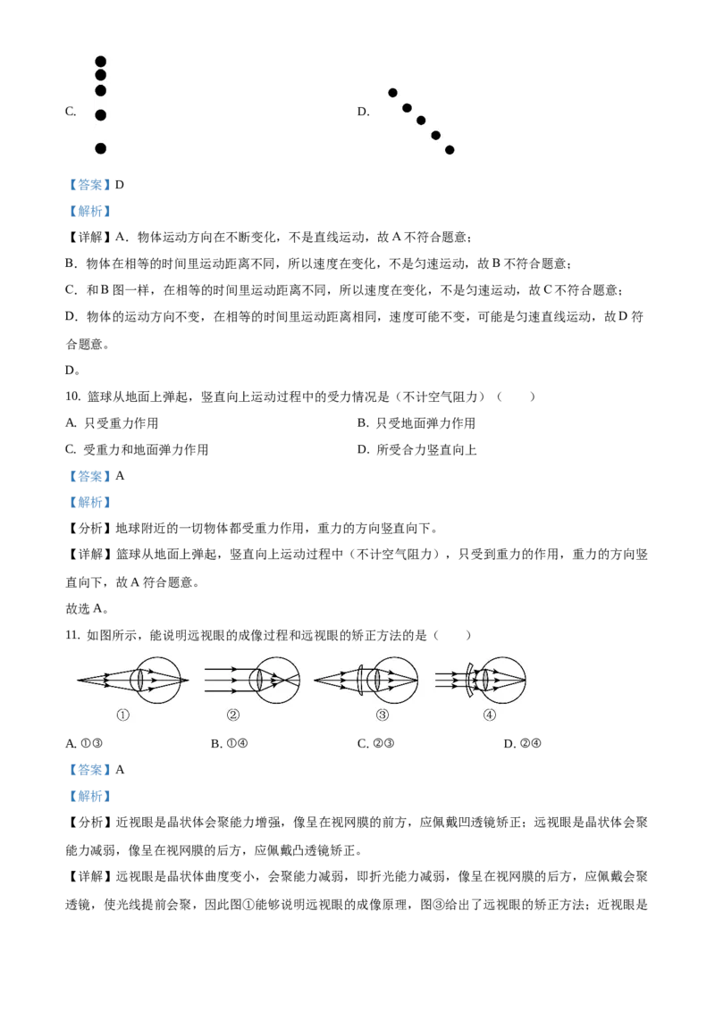 精品解析：北京市石景山区2019-2020学年八年级上学期期末考试物理试题（解析版）(1)_北京初中期末题_C605-京七八九_B京物理八九_物理_八年级上学期物理_2019-2020