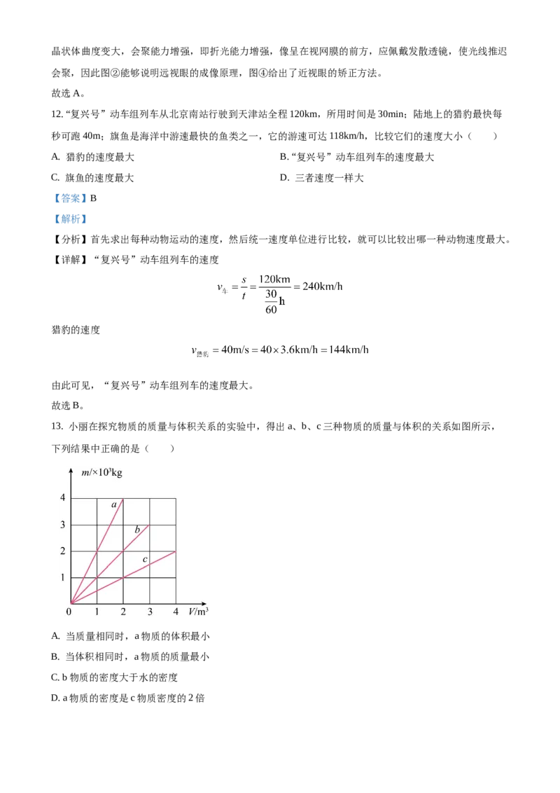 精品解析：北京市石景山区2019-2020学年八年级上学期期末考试物理试题（解析版）(1)_北京初中期末题_C605-京七八九_B京物理八九_物理_八年级上学期物理_2019-2020