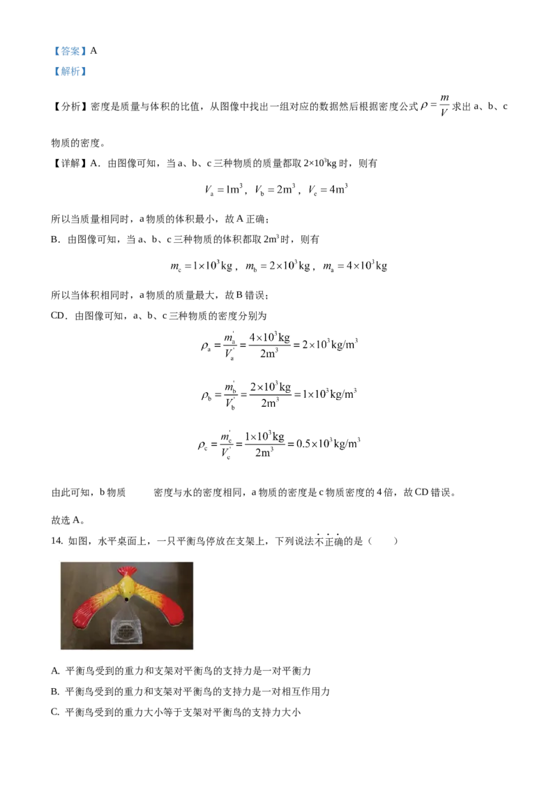 精品解析：北京市石景山区2019-2020学年八年级上学期期末考试物理试题（解析版）(1)_北京初中期末题_C605-京七八九_B京物理八九_物理_八年级上学期物理_2019-2020