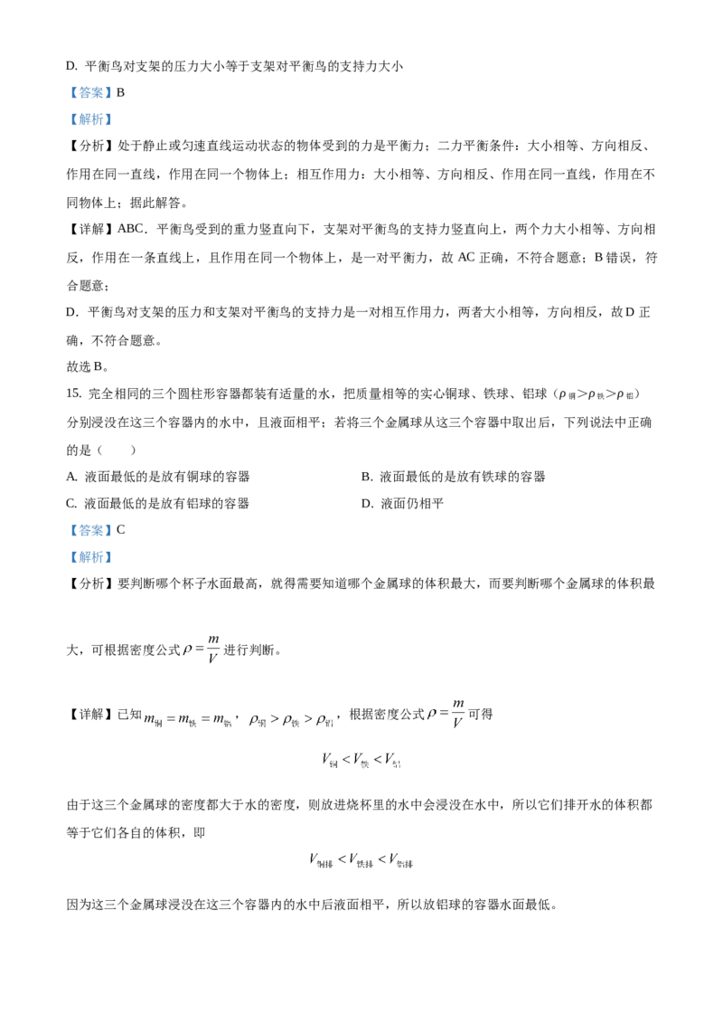 精品解析：北京市石景山区2019-2020学年八年级上学期期末考试物理试题（解析版）(1)_北京初中期末题_C605-京七八九_B京物理八九_物理_八年级上学期物理_2019-2020