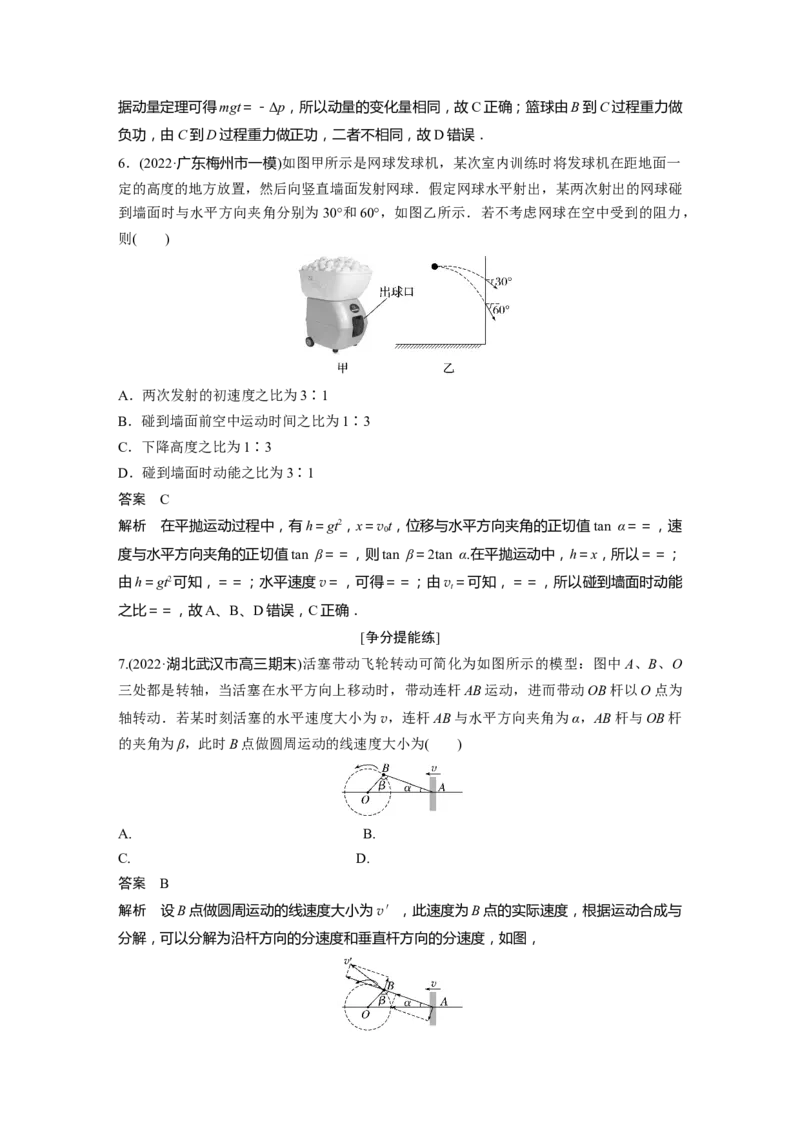 2023年高考物理二轮复习（全国版）第1部分专题突破专题1第3讲　抛体运动_4.2025物理总复习_赠品通用版（老高考）复习资料_二轮复习_2023年高考物理二轮复习讲义+课件（全国版）