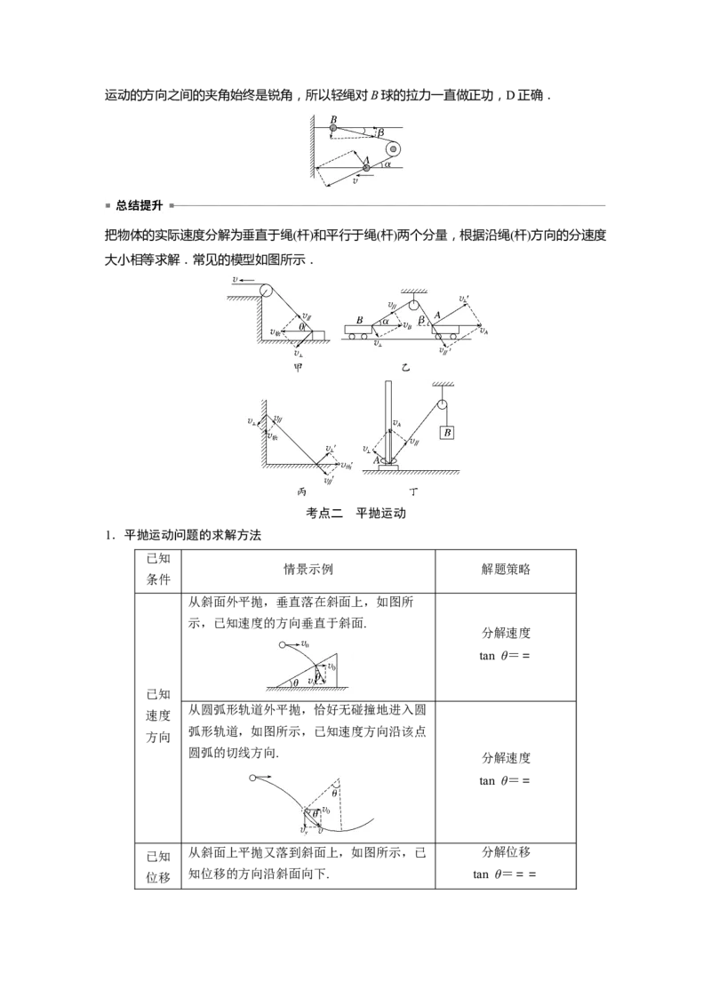 2023年高考物理二轮复习（全国版）第1部分专题突破专题1第3讲　抛体运动_4.2025物理总复习_赠品通用版（老高考）复习资料_二轮复习_2023年高考物理二轮复习讲义+课件（全国版）