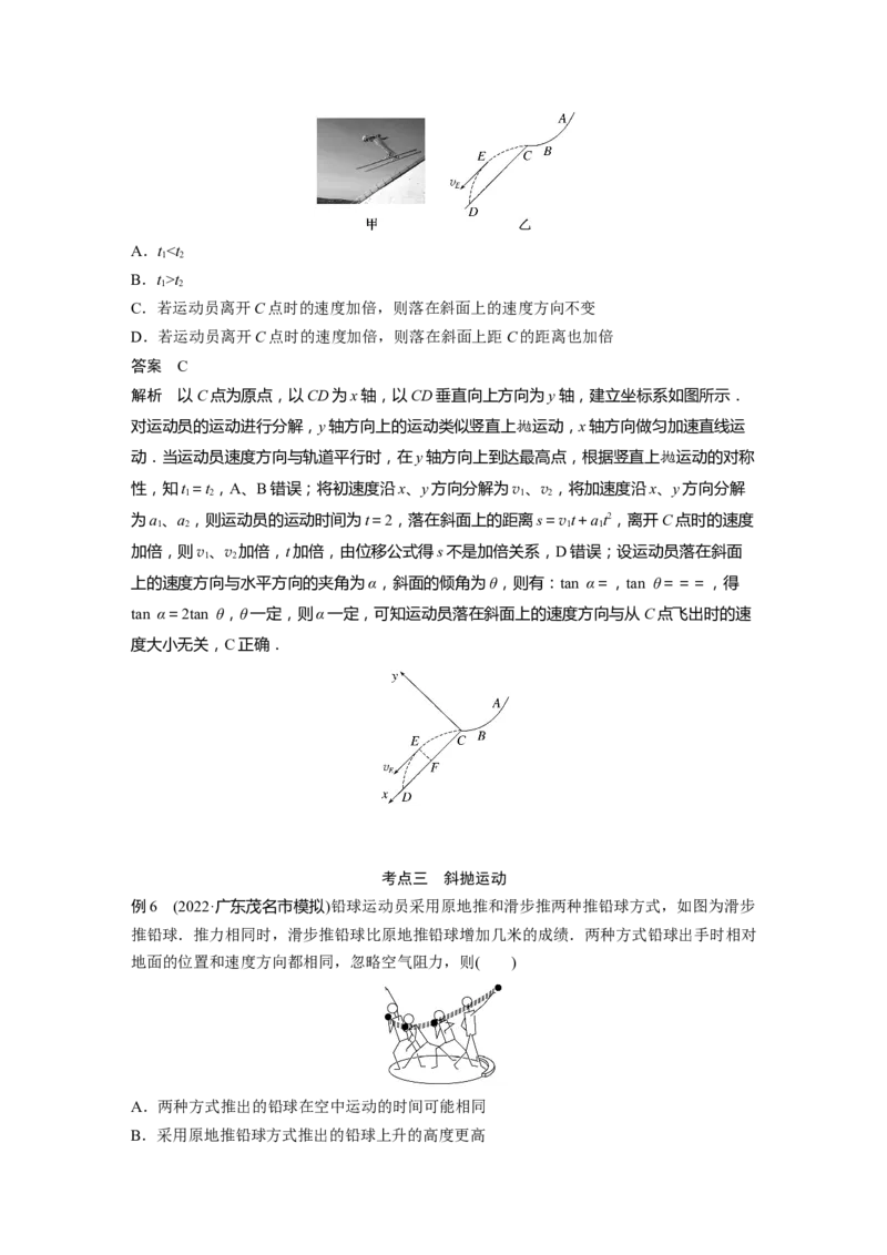 2023年高考物理二轮复习（全国版）第1部分专题突破专题1第3讲　抛体运动_4.2025物理总复习_赠品通用版（老高考）复习资料_二轮复习_2023年高考物理二轮复习讲义+课件（全国版）