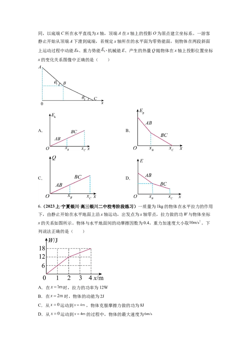 专题06功和功率动能定理（原卷版）_4.2025物理总复习_2024年新高考资料_2.2024二轮复习_2024年高考物理二轮热点题型归纳与变式演练（新高考通用）