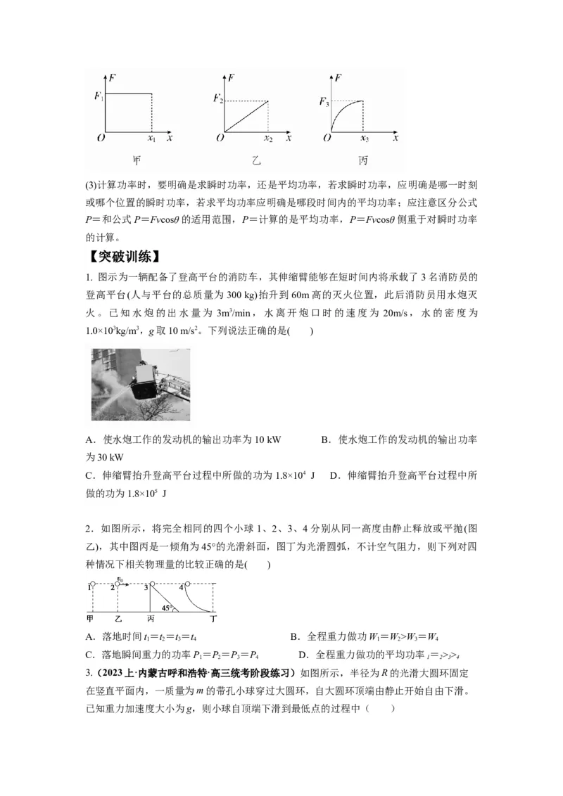 专题06功和功率动能定理（原卷版）_4.2025物理总复习_2024年新高考资料_2.2024二轮复习_2024年高考物理二轮热点题型归纳与变式演练（新高考通用）