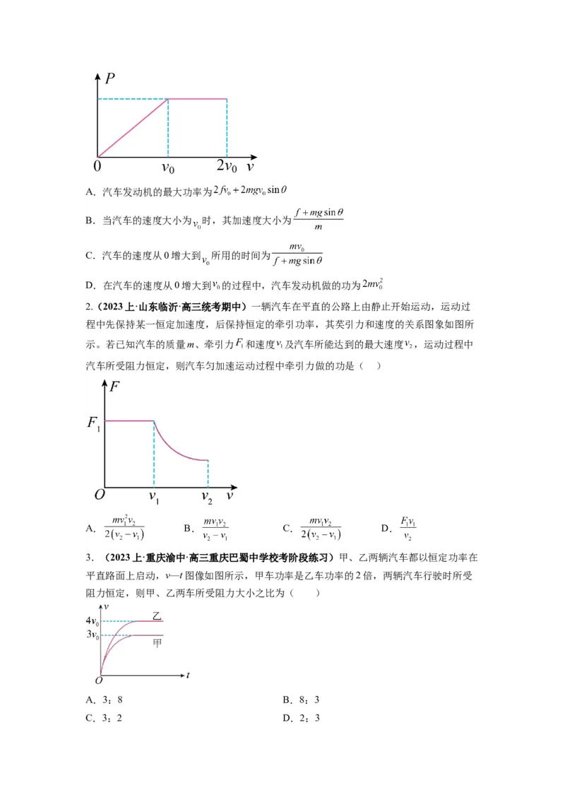 专题06功和功率动能定理（原卷版）_4.2025物理总复习_2024年新高考资料_2.2024二轮复习_2024年高考物理二轮热点题型归纳与变式演练（新高考通用）