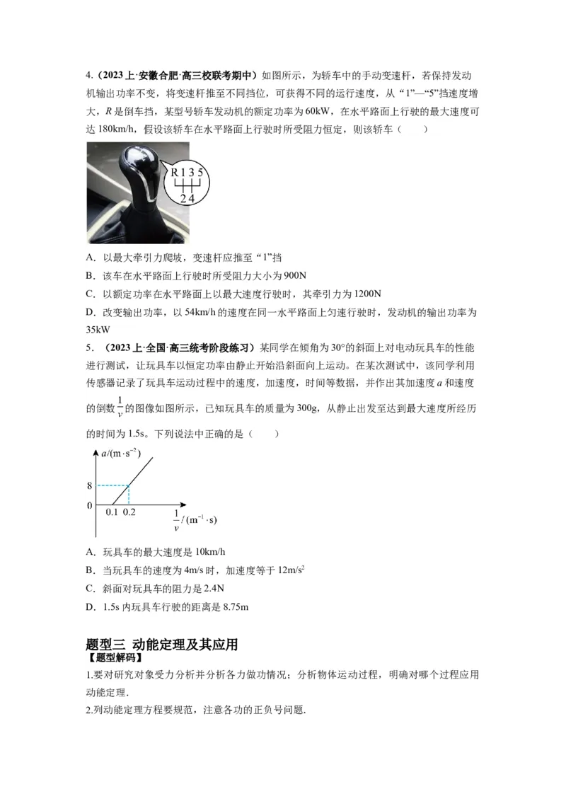 专题06功和功率动能定理（原卷版）_4.2025物理总复习_2024年新高考资料_2.2024二轮复习_2024年高考物理二轮热点题型归纳与变式演练（新高考通用）