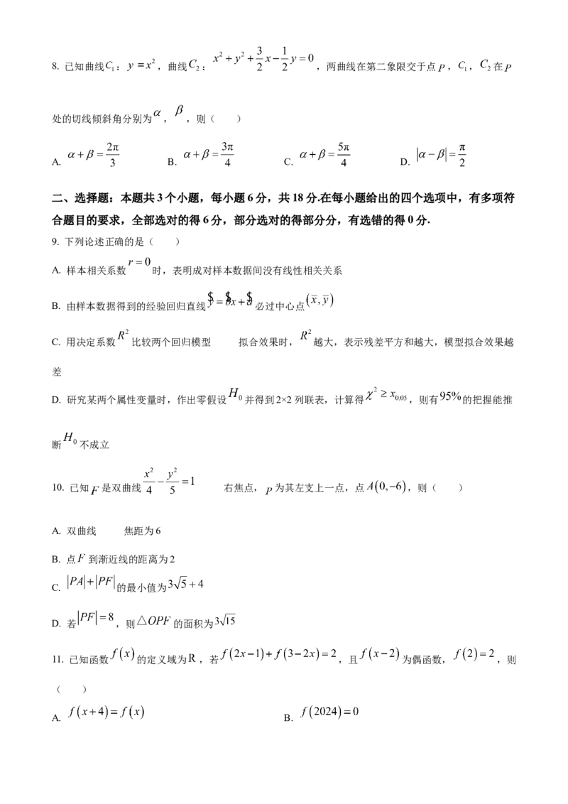 浙江省衢州市2023-2024学年高二下学期6月教学质量检测数学试题Word版无答案_A1502026各地模拟卷（超值！）_6月_240627浙江省衢州市2023-2024学年高二下学期6月期末