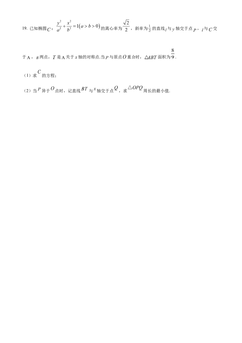 浙江省衢州市2023-2024学年高二下学期6月教学质量检测数学试题Word版无答案_A1502026各地模拟卷（超值！）_6月_240627浙江省衢州市2023-2024学年高二下学期6月期末