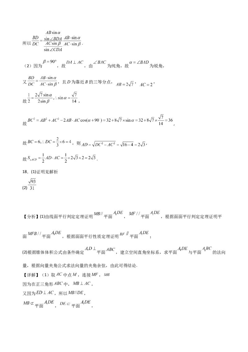 2023届高考数学冲刺必刷押题密04卷（全解全析）_2.2025数学总复习_2023年新高考资料_二轮复习_考点2023年高考数学二轮复习讲义+训练（新高考专用）_2023届高考数学冲刺必刷押题密04卷