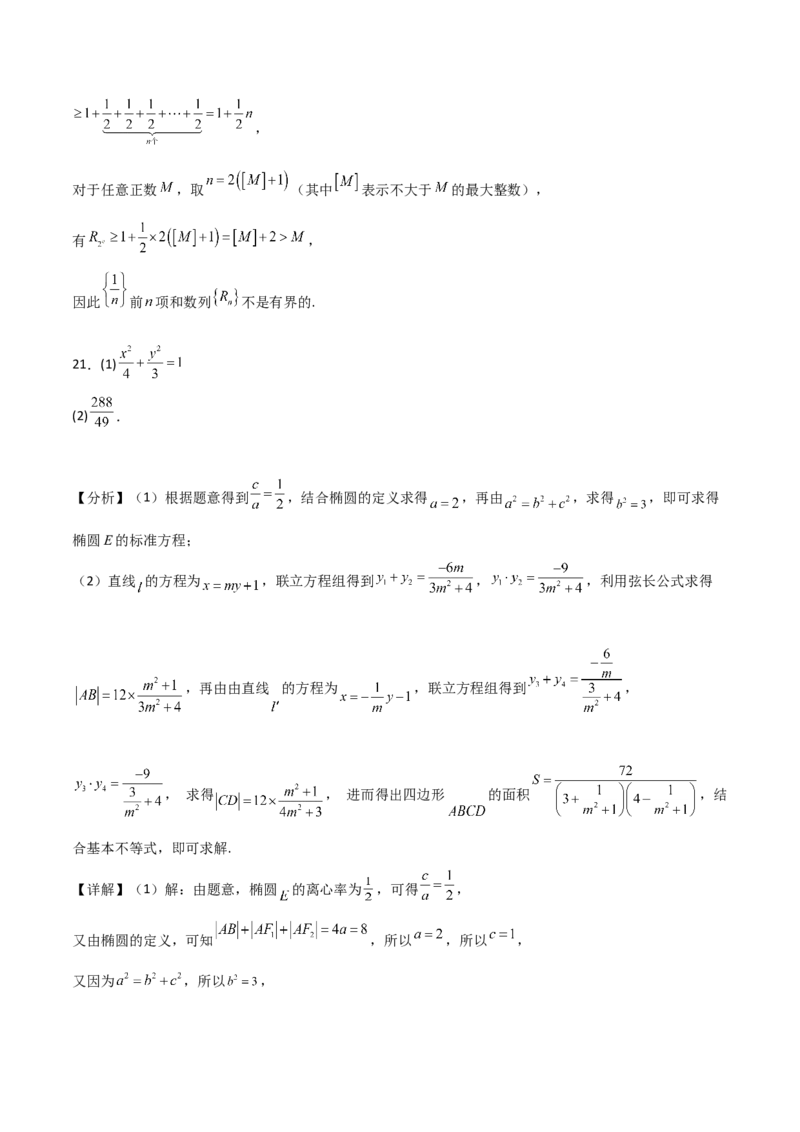 2023届高考数学冲刺必刷押题密04卷（全解全析）_2.2025数学总复习_2023年新高考资料_二轮复习_考点2023年高考数学二轮复习讲义+训练（新高考专用）_2023届高考数学冲刺必刷押题密04卷