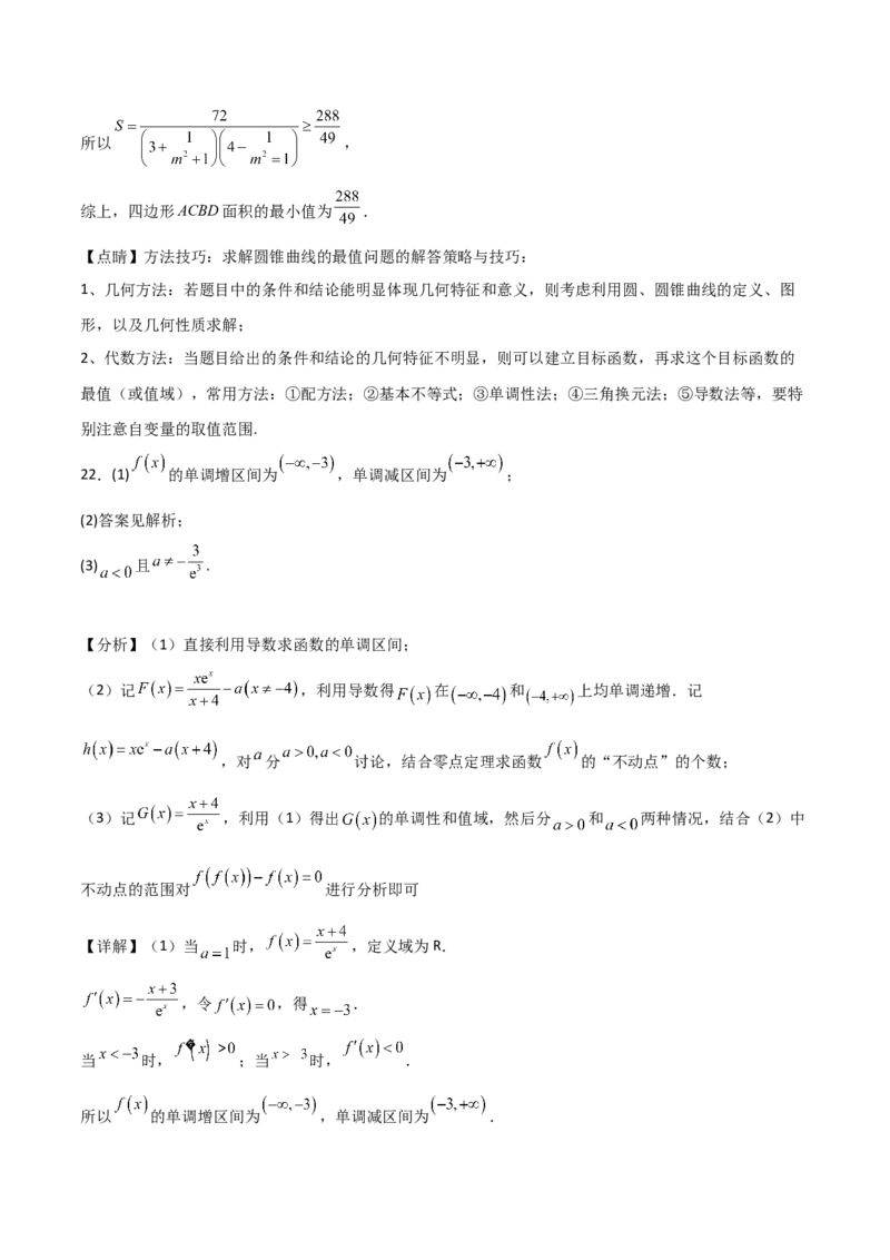 2023届高考数学冲刺必刷押题密04卷（全解全析）_2.2025数学总复习_2023年新高考资料_二轮复习_考点2023年高考数学二轮复习讲义+训练（新高考专用）_2023届高考数学冲刺必刷押题密04卷