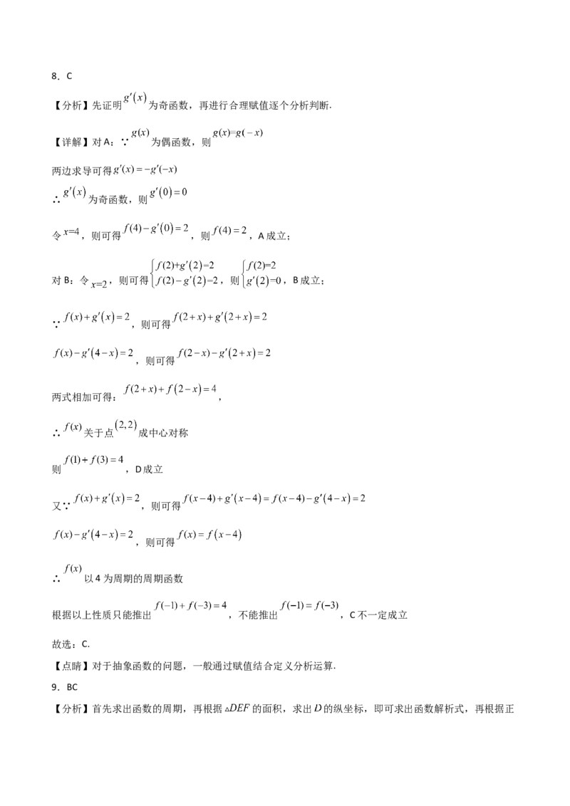 2023届高考数学冲刺必刷押题密04卷（全解全析）_2.2025数学总复习_2023年新高考资料_二轮复习_考点2023年高考数学二轮复习讲义+训练（新高考专用）_2023届高考数学冲刺必刷押题密04卷