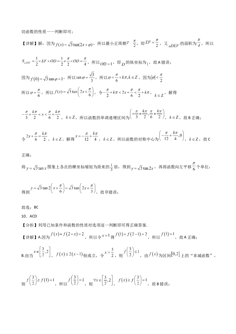 2023届高考数学冲刺必刷押题密04卷（全解全析）_2.2025数学总复习_2023年新高考资料_二轮复习_考点2023年高考数学二轮复习讲义+训练（新高考专用）_2023届高考数学冲刺必刷押题密04卷