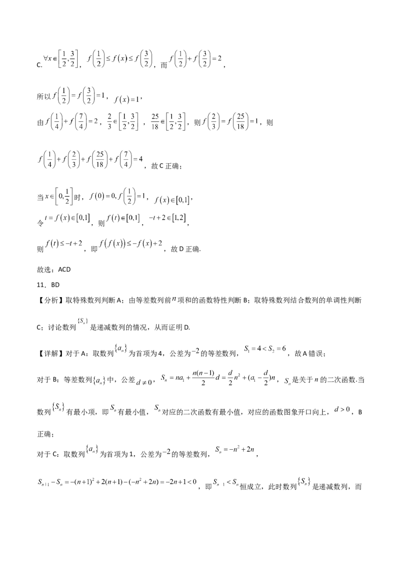 2023届高考数学冲刺必刷押题密04卷（全解全析）_2.2025数学总复习_2023年新高考资料_二轮复习_考点2023年高考数学二轮复习讲义+训练（新高考专用）_2023届高考数学冲刺必刷押题密04卷