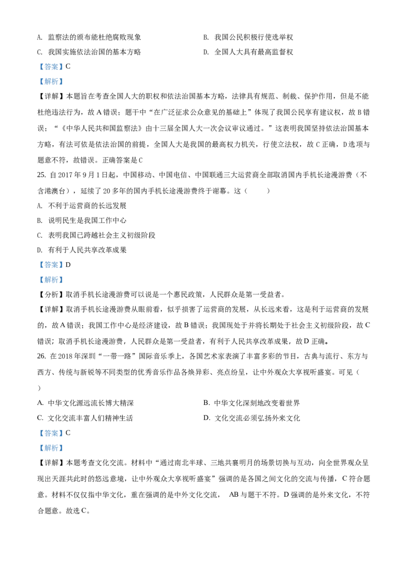 精品解析：北京市昌平区新学道临川学校2020-2021学年九年级12月月考道德与法治试题（解析版）(1)_北京初中期末题_C605-京七八九_B京市道德与法治七八九_道法_北京9上道法_2020-2021