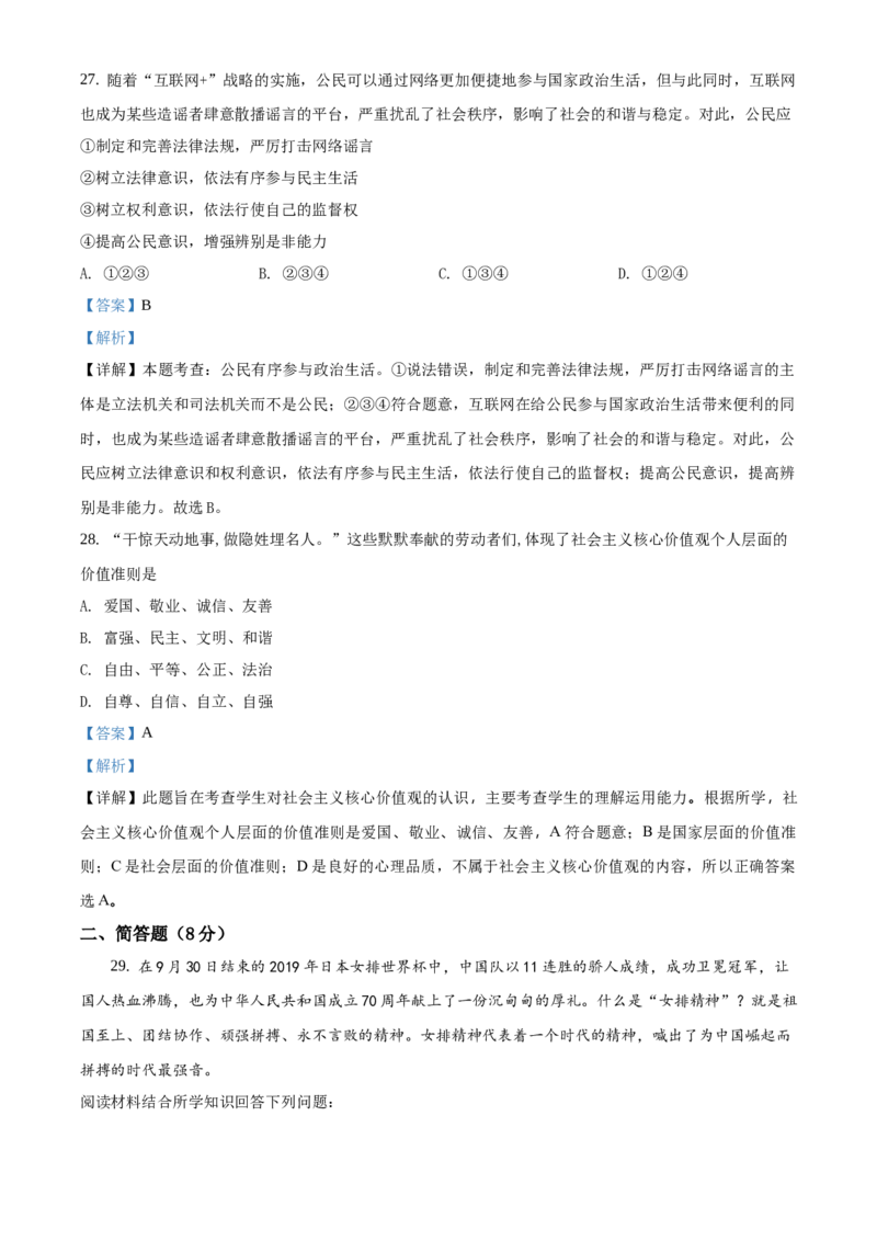 精品解析：北京市昌平区新学道临川学校2020-2021学年九年级12月月考道德与法治试题（解析版）(1)_北京初中期末题_C605-京七八九_B京市道德与法治七八九_道法_北京9上道法_2020-2021