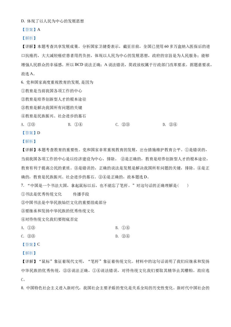 精品解析：北京市昌平区新学道临川学校2020-2021学年九年级12月月考道德与法治试题（解析版）(1)_北京初中期末题_C605-京七八九_B京市道德与法治七八九_道法_北京9上道法_2020-2021