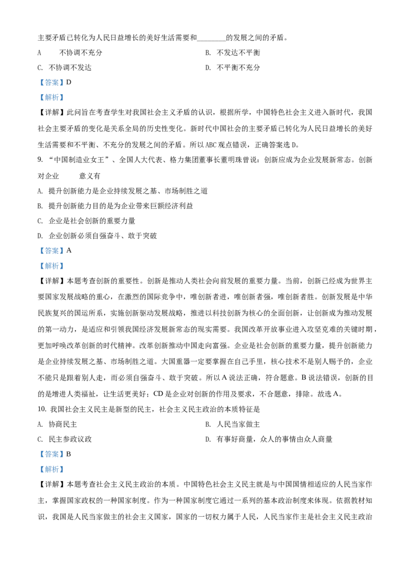 精品解析：北京市昌平区新学道临川学校2020-2021学年九年级12月月考道德与法治试题（解析版）(1)_北京初中期末题_C605-京七八九_B京市道德与法治七八九_道法_北京9上道法_2020-2021