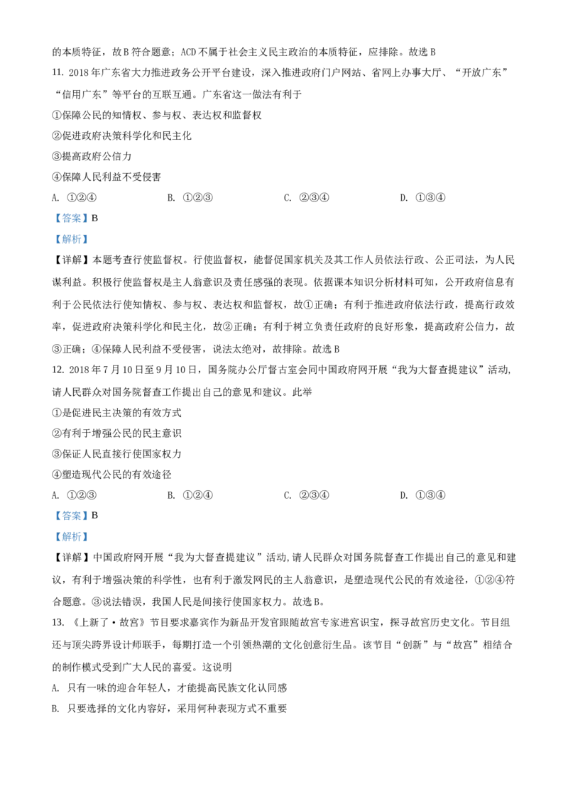 精品解析：北京市昌平区新学道临川学校2020-2021学年九年级12月月考道德与法治试题（解析版）(1)_北京初中期末题_C605-京七八九_B京市道德与法治七八九_道法_北京9上道法_2020-2021