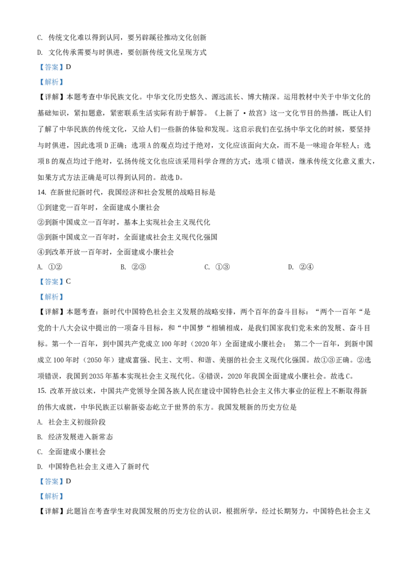 精品解析：北京市昌平区新学道临川学校2020-2021学年九年级12月月考道德与法治试题（解析版）(1)_北京初中期末题_C605-京七八九_B京市道德与法治七八九_道法_北京9上道法_2020-2021