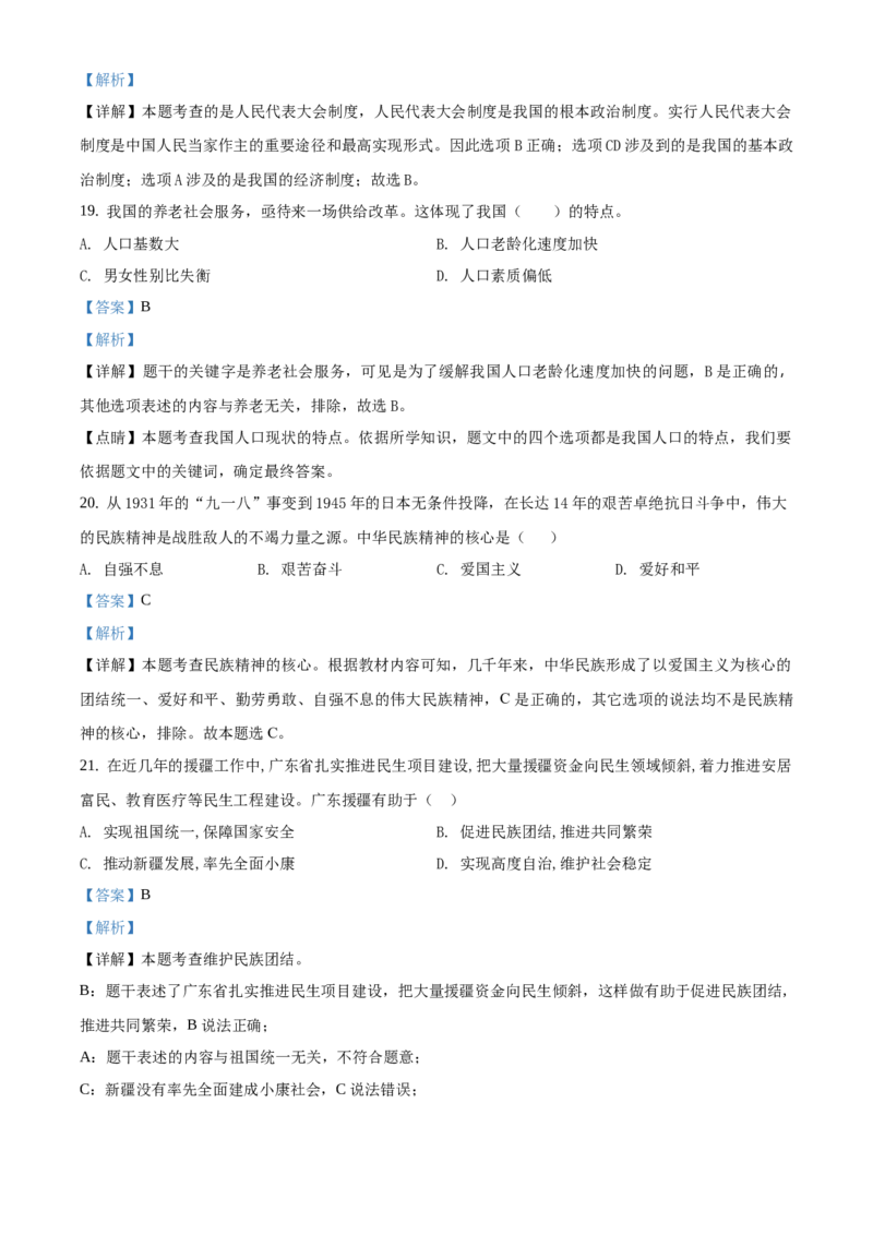 精品解析：北京市昌平区新学道临川学校2020-2021学年九年级12月月考道德与法治试题（解析版）(1)_北京初中期末题_C605-京七八九_B京市道德与法治七八九_道法_北京9上道法_2020-2021