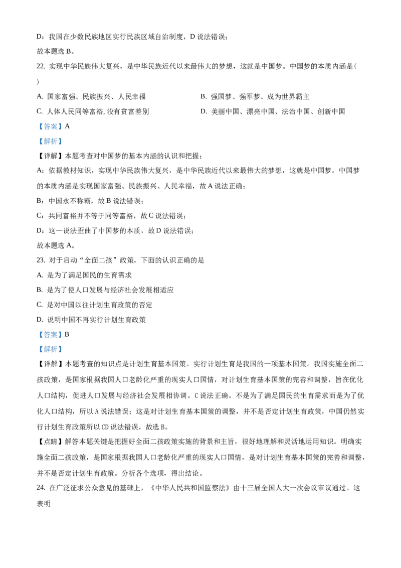精品解析：北京市昌平区新学道临川学校2020-2021学年九年级12月月考道德与法治试题（解析版）(1)_北京初中期末题_C605-京七八九_B京市道德与法治七八九_道法_北京9上道法_2020-2021