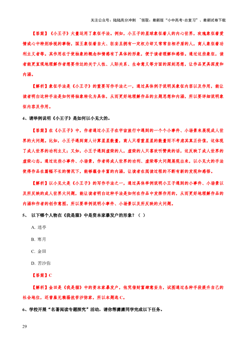 专题34《长征》《我是猫》《小王子》（知识梳理+练习）(解析版）_02中考总复习（2026版更新中）_01-语文-中考总复习_2025年中考资料_备战2025年中考语文一轮复习考点突破（全国通用）