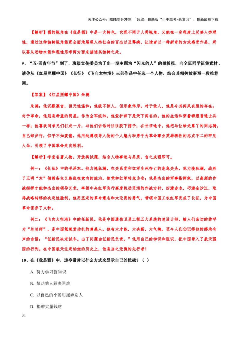 专题34《长征》《我是猫》《小王子》（知识梳理+练习）(解析版）_02中考总复习（2026版更新中）_01-语文-中考总复习_2025年中考资料_备战2025年中考语文一轮复习考点突破（全国通用）