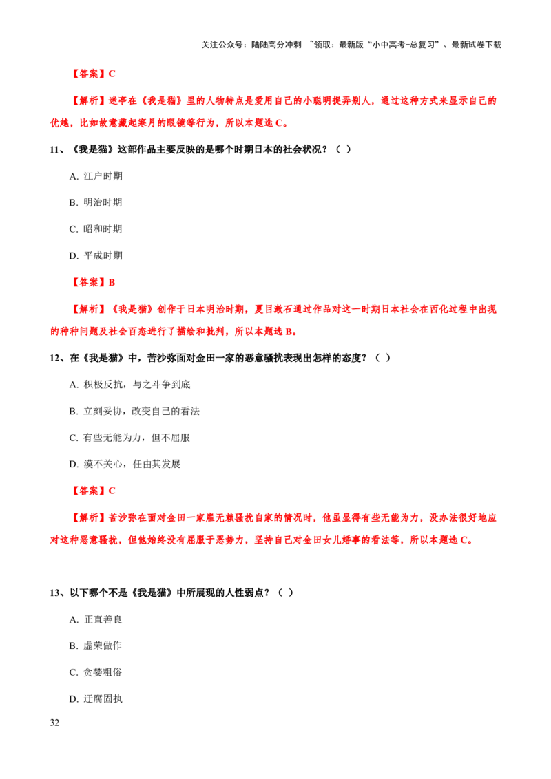 专题34《长征》《我是猫》《小王子》（知识梳理+练习）(解析版）_02中考总复习（2026版更新中）_01-语文-中考总复习_2025年中考资料_备战2025年中考语文一轮复习考点突破（全国通用）