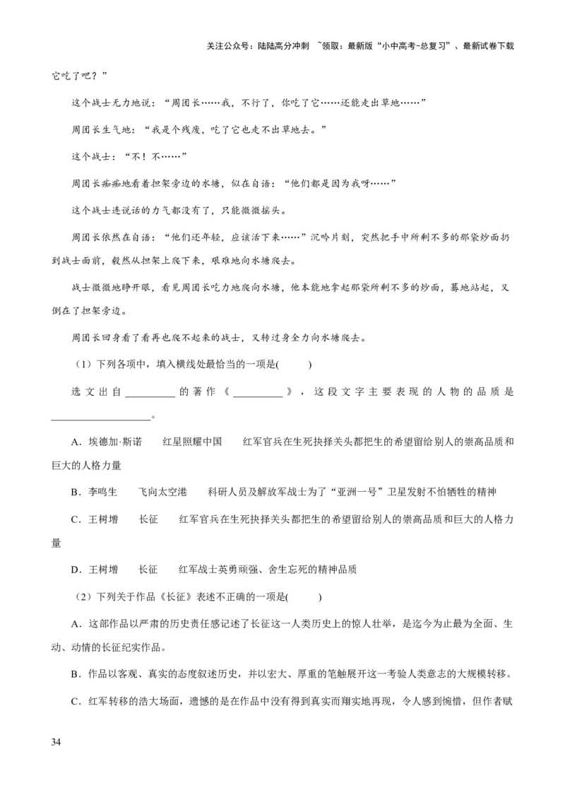 专题34《长征》《我是猫》《小王子》（知识梳理+练习）(解析版）_02中考总复习（2026版更新中）_01-语文-中考总复习_2025年中考资料_备战2025年中考语文一轮复习考点突破（全国通用）