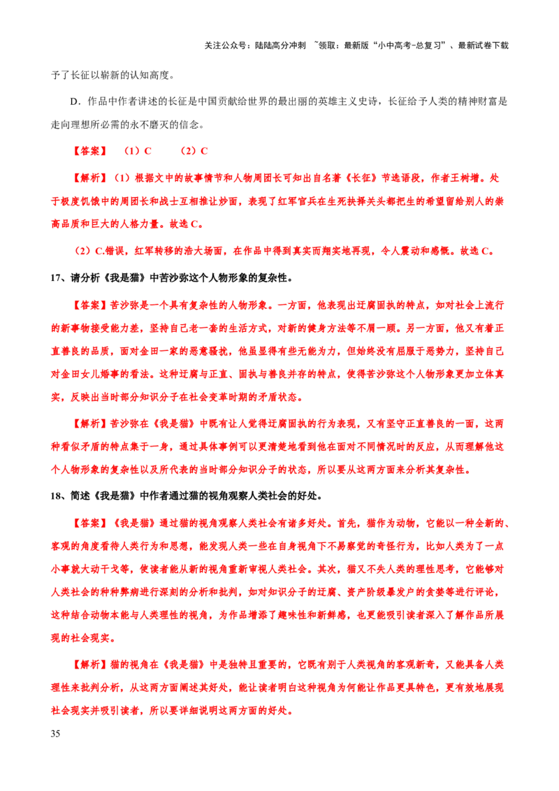专题34《长征》《我是猫》《小王子》（知识梳理+练习）(解析版）_02中考总复习（2026版更新中）_01-语文-中考总复习_2025年中考资料_备战2025年中考语文一轮复习考点突破（全国通用）