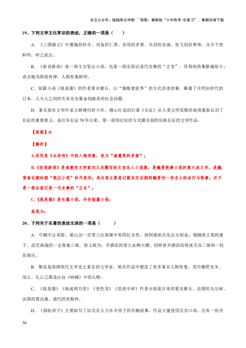 专题34《长征》《我是猫》《小王子》（知识梳理+练习）(解析版）_02中考总复习（2026版更新中）_01-语文-中考总复习_2025年中考资料_备战2025年中考语文一轮复习考点突破（全国通用）