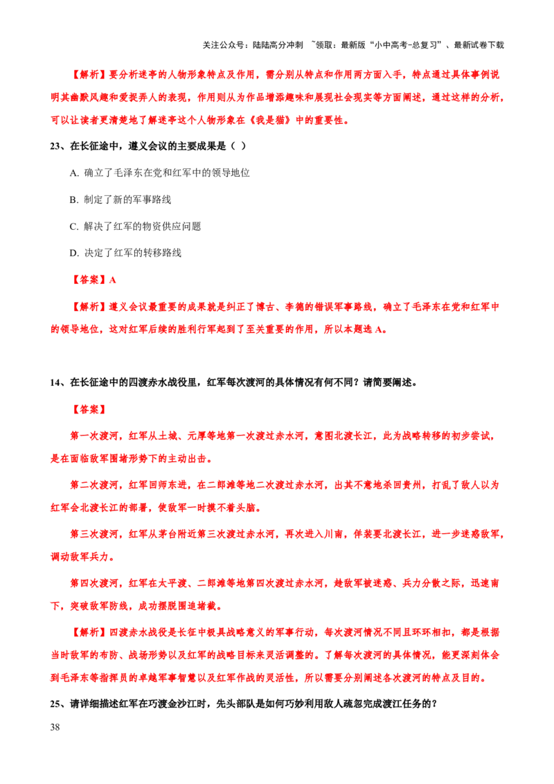 专题34《长征》《我是猫》《小王子》（知识梳理+练习）(解析版）_02中考总复习（2026版更新中）_01-语文-中考总复习_2025年中考资料_备战2025年中考语文一轮复习考点突破（全国通用）