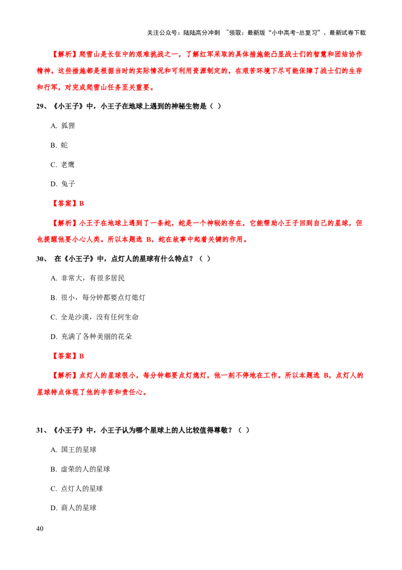 专题34《长征》《我是猫》《小王子》（知识梳理+练习）(解析版）_02中考总复习（2026版更新中）_01-语文-中考总复习_2025年中考资料_备战2025年中考语文一轮复习考点突破（全国通用）